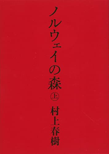 La ballade de l'impossible - Norway woods, tome 1 (En japonais)
